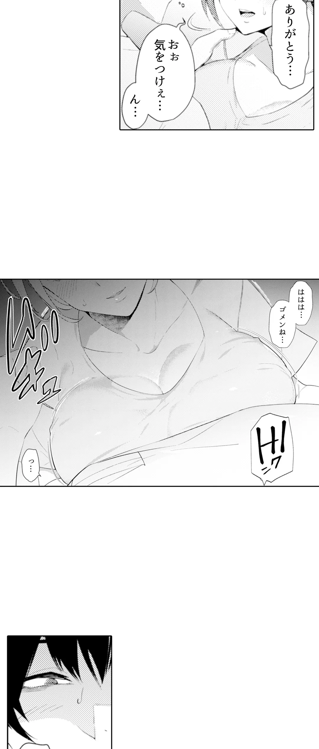 人妻もみほぐし出張マッサージ～エステ師の太い指でナカイキしちゃう…っ！ 第35話 - Trang 15