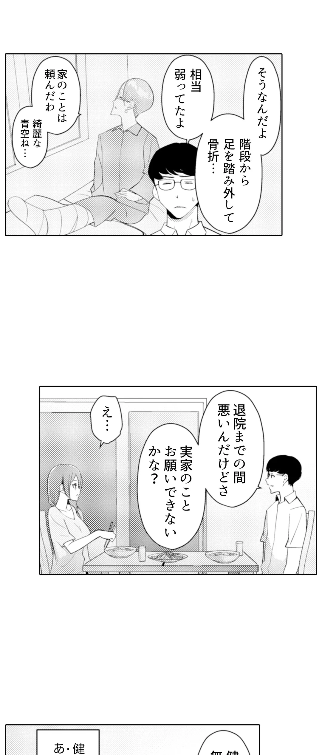 人妻もみほぐし出張マッサージ～エステ師の太い指でナカイキしちゃう…っ！ 第35話 - Trang 3