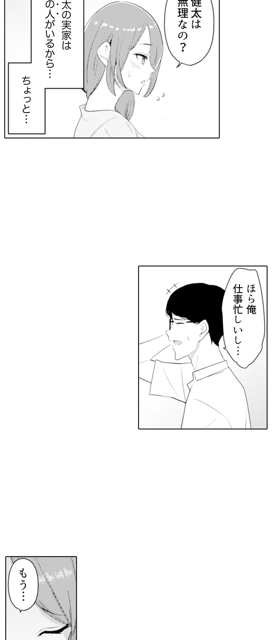 人妻もみほぐし出張マッサージ～エステ師の太い指でナカイキしちゃう…っ！ 第35話 - Trang 4