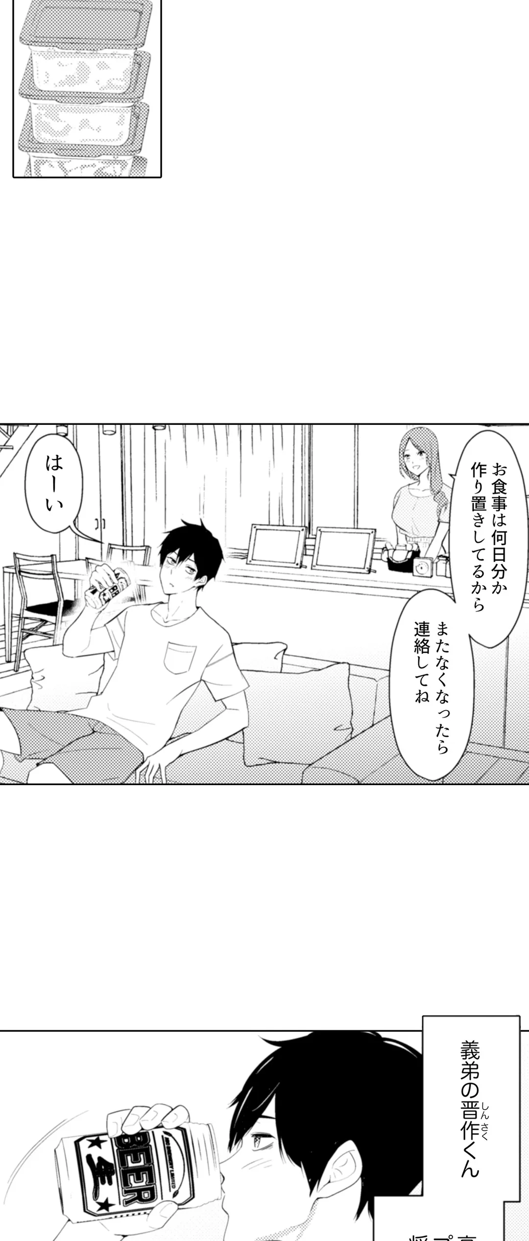 人妻もみほぐし出張マッサージ～エステ師の太い指でナカイキしちゃう…っ！ 第35話 - Trang 6