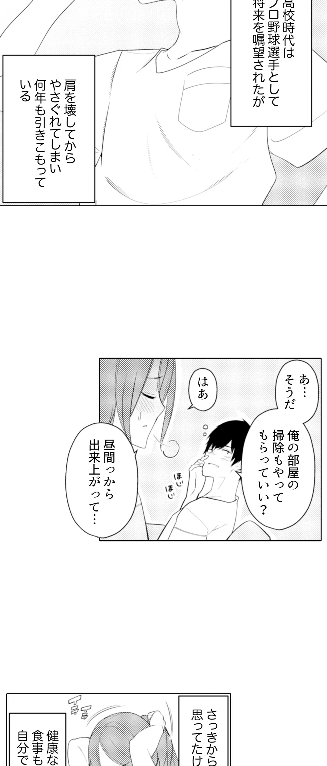 人妻もみほぐし出張マッサージ～エステ師の太い指でナカイキしちゃう…っ！ 第35話 - Trang 7