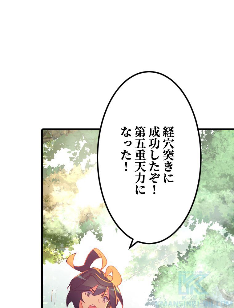 ドラ息子は最強天珠師 - 第47話 - Page 65