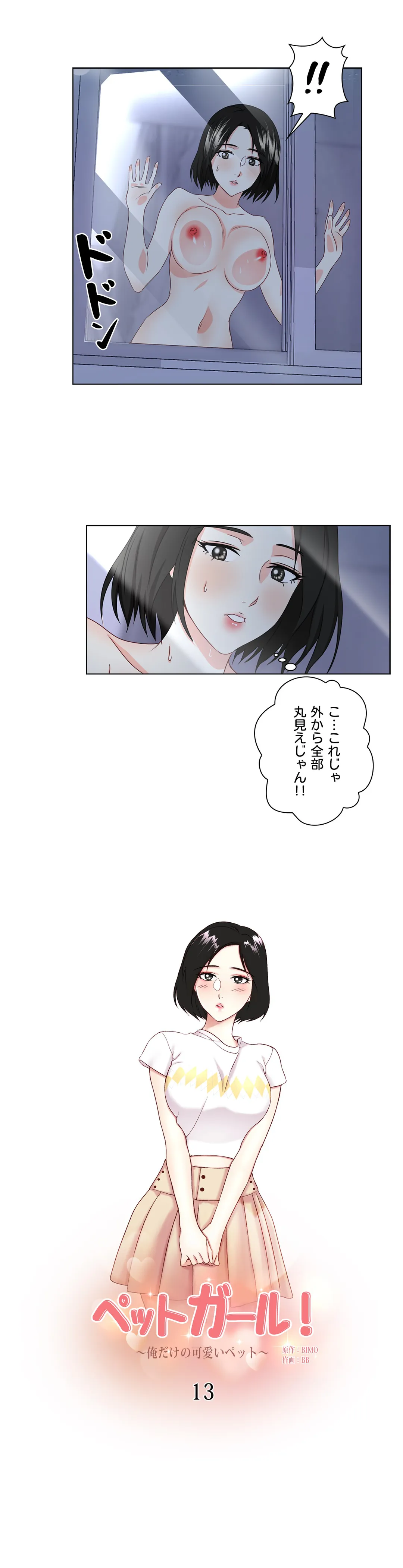ペットガール！〜俺だけの可愛いペット〜 第13話 - Trang 1