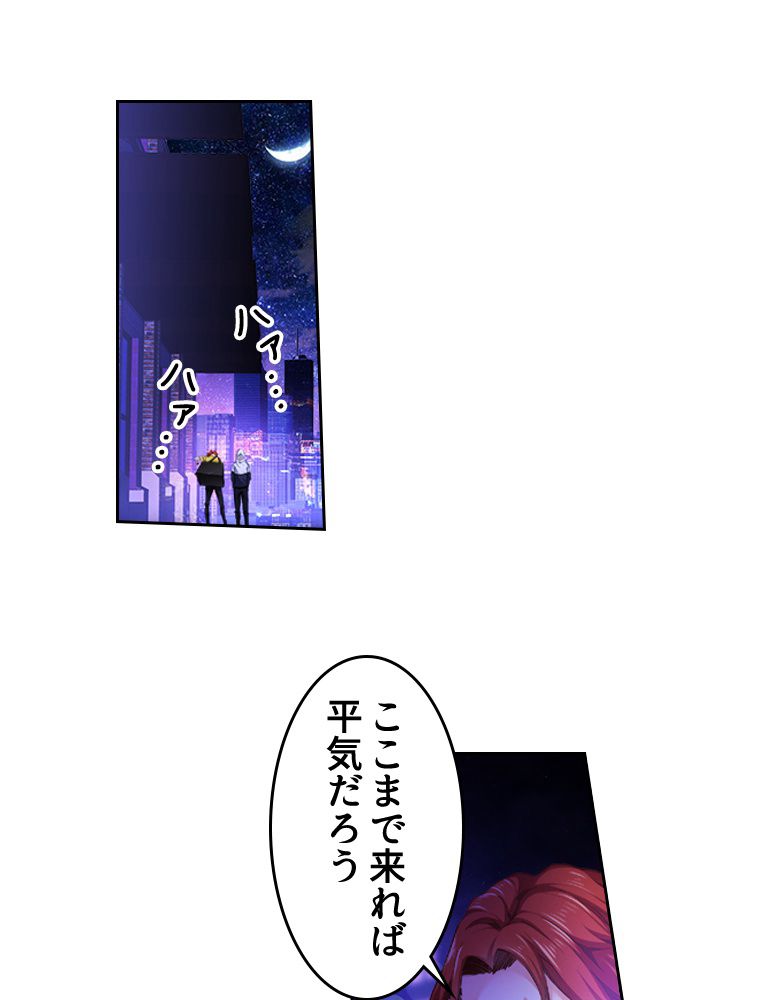 蒼白の玉座 - 第73話 - Page 3