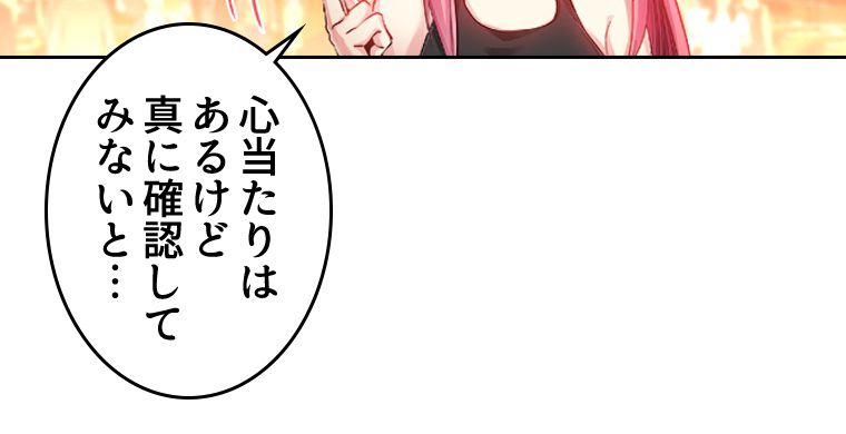 蒼白の玉座 - 第73話 - Page 40