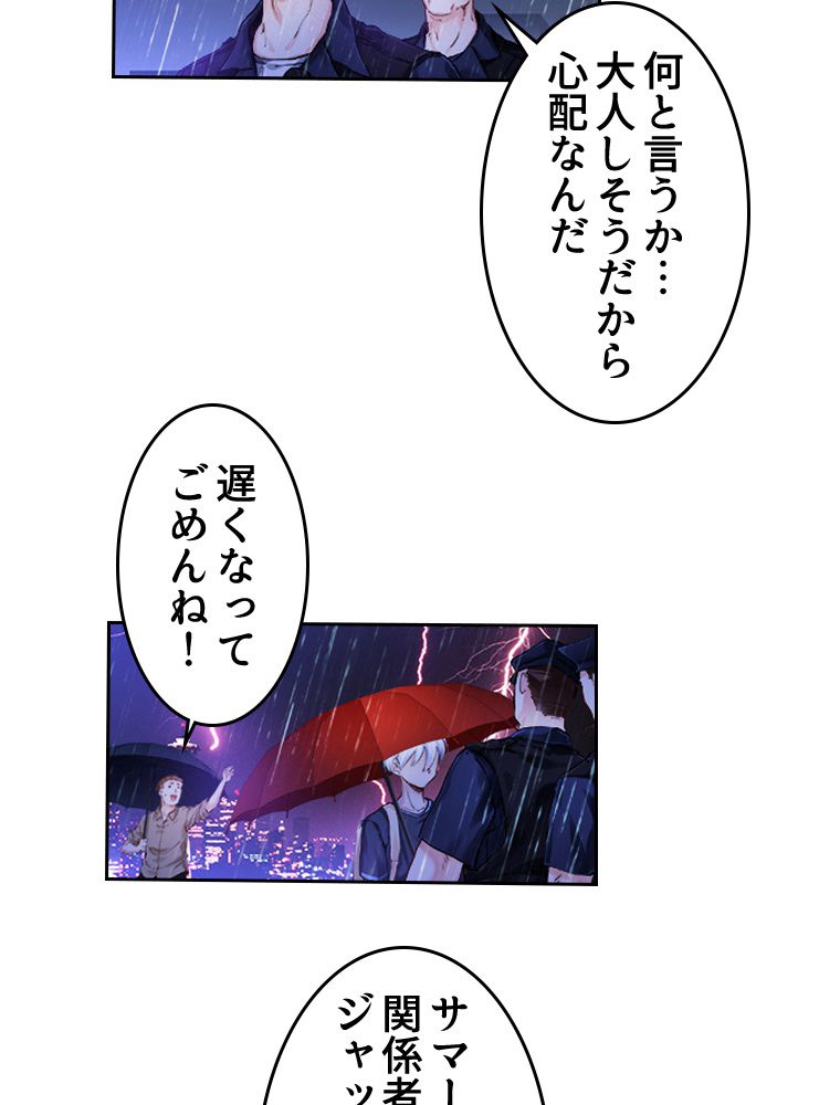 蒼白の玉座 - 第74話 - Page 1