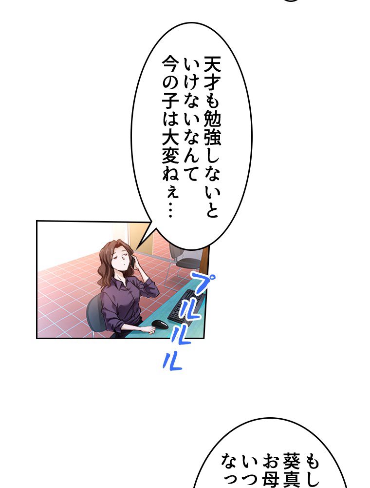 蒼白の玉座 - 第74話 - Page 12