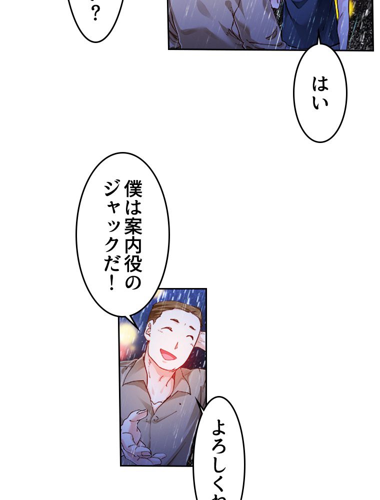 蒼白の玉座 - 第74話 - Page 42