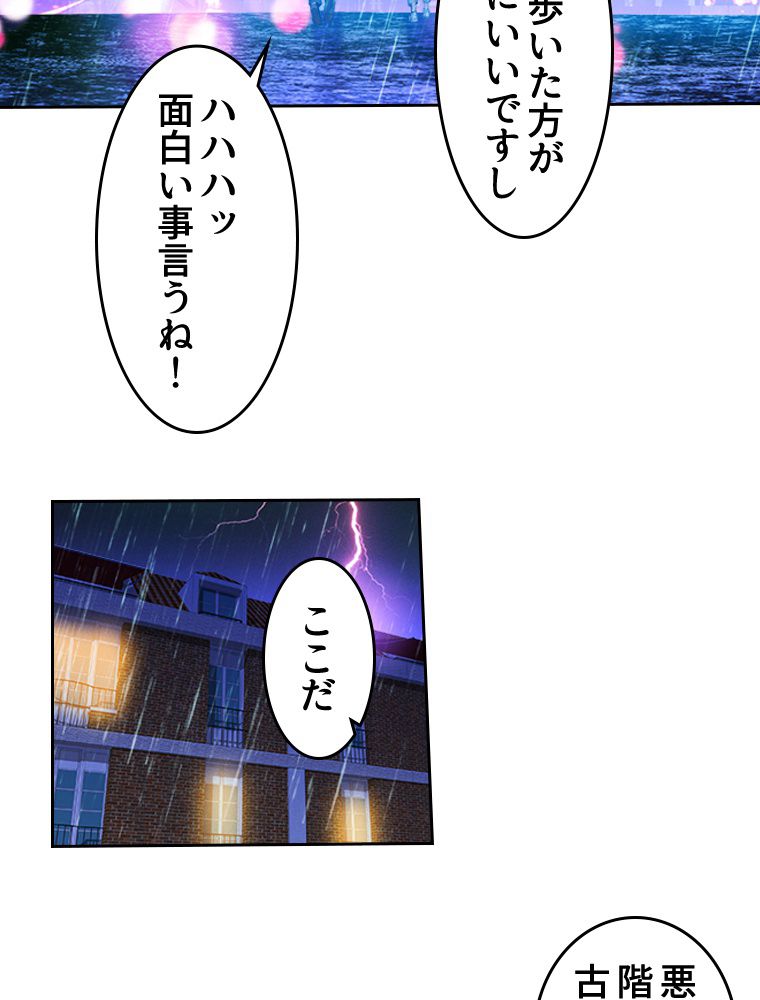 蒼白の玉座 - 第74話 - Page 46