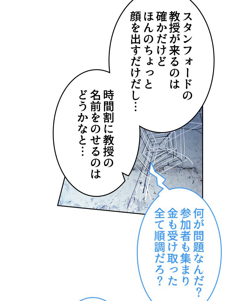 蒼白の玉座 - 第74話 - Page 58