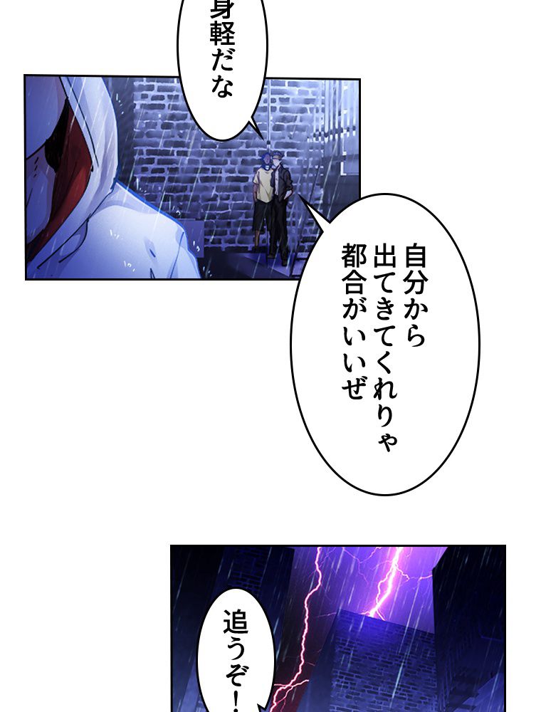 蒼白の玉座 - 第74話 - Page 67