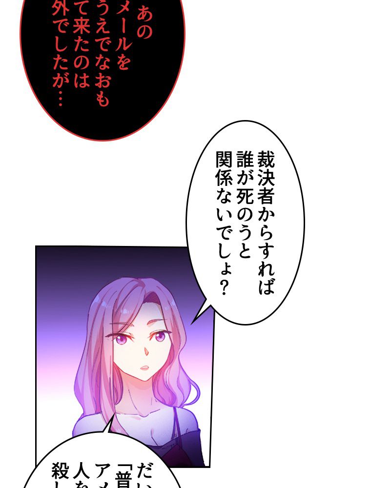 蒼白の玉座 - 第75話 - Page 45