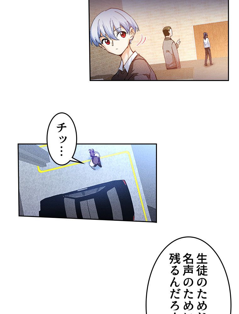 蒼白の玉座 - 第76話 - Page 30