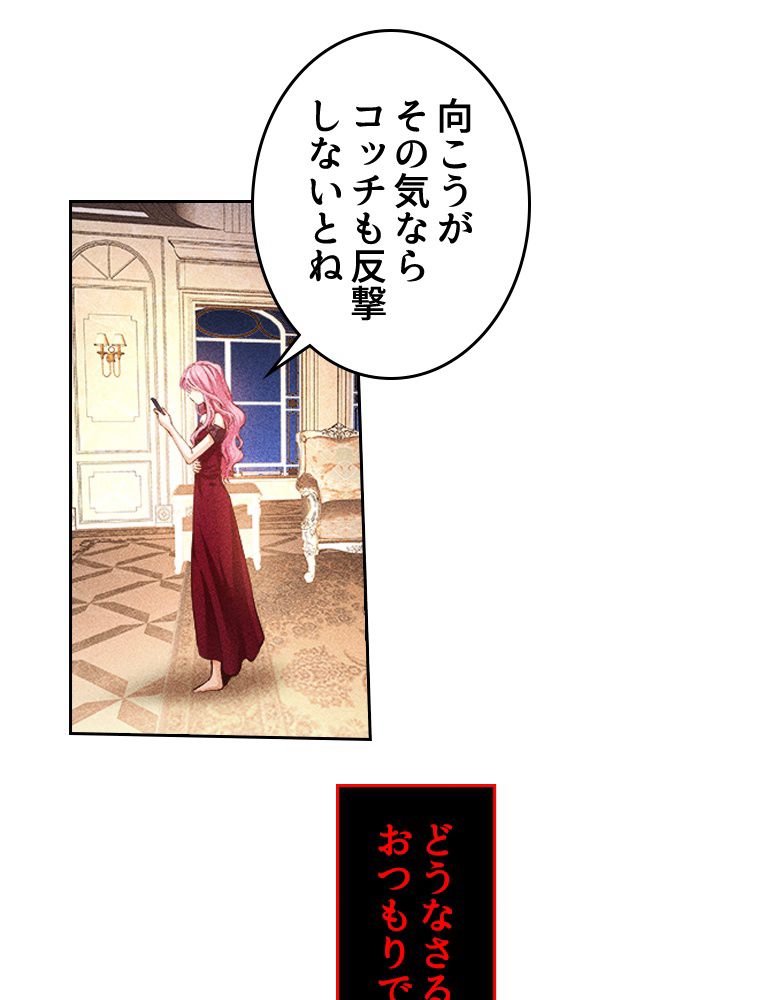 蒼白の玉座 - 第79話 - Page 18