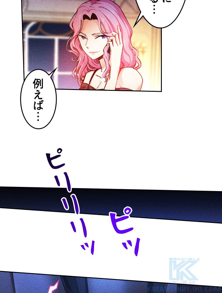 蒼白の玉座 - 第79話 - Page 20