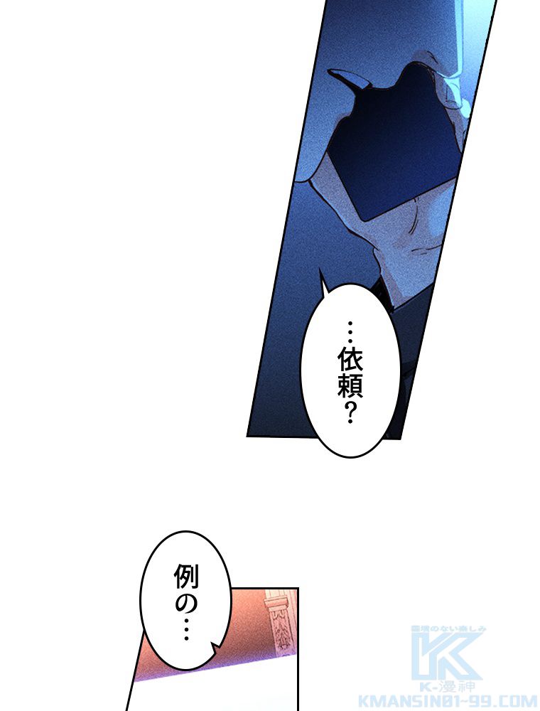 蒼白の玉座 - 第79話 - Page 23