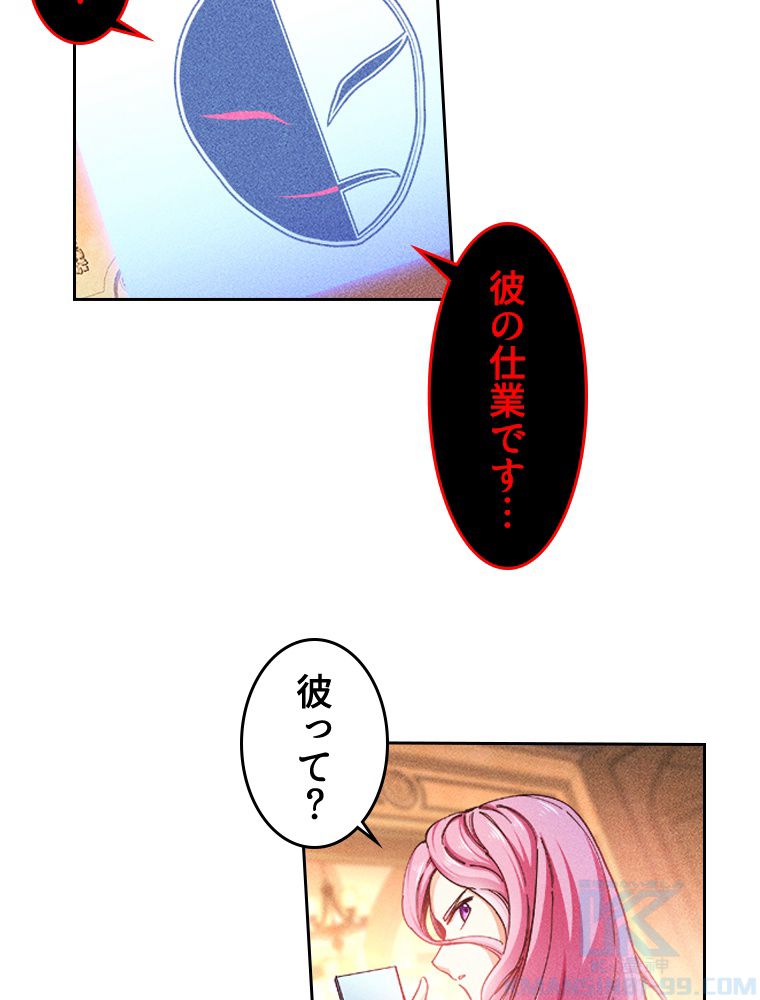 蒼白の玉座 - 第79話 - Page 5