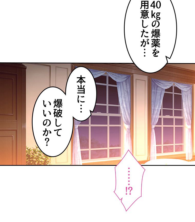 蒼白の玉座 - 第79話 - Page 43