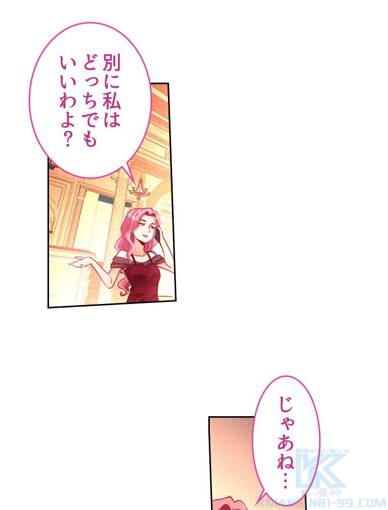 蒼白の玉座 - 第79話 - Page 50