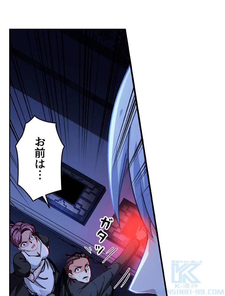 蒼白の玉座 - 第91話 - Page 35