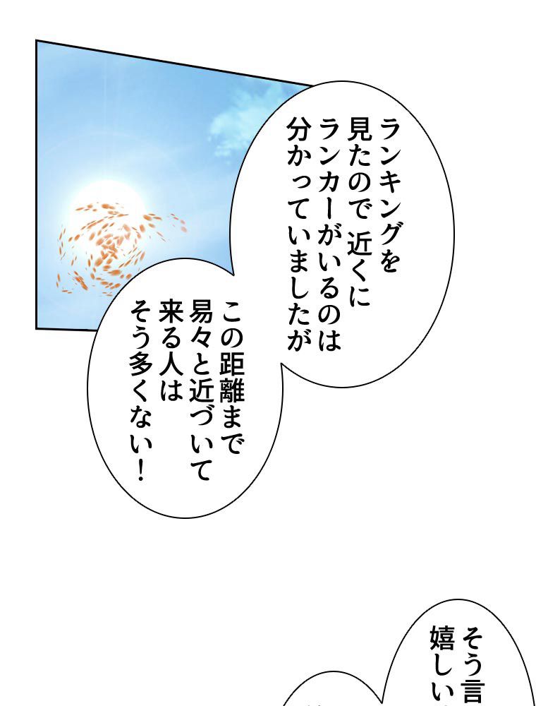 蒼白の玉座 - 第96話 - Page 25