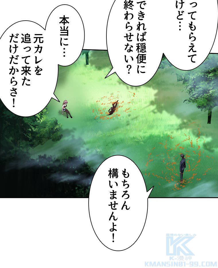 蒼白の玉座 - 第96話 - Page 26