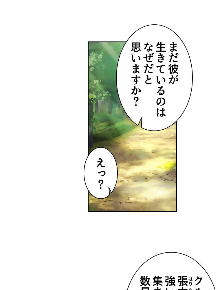 蒼白の玉座 - 第97話 - Page 42