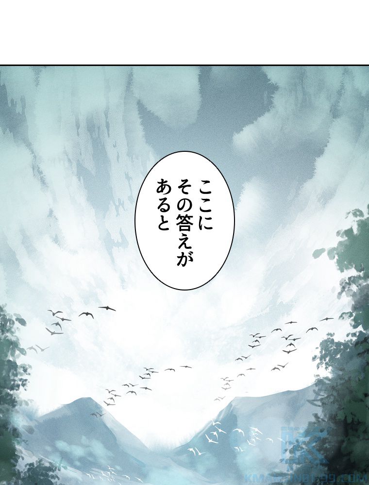 蒼白の玉座 - 第97話 - Page 50