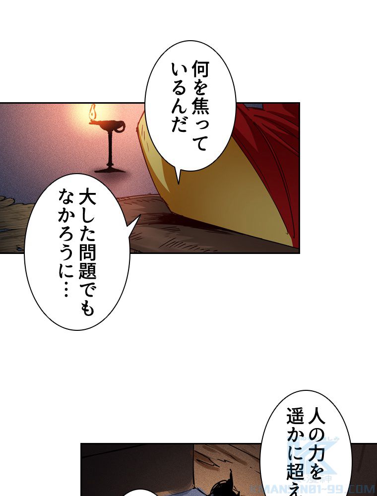 蒼白の玉座 - 第97話 - Page 59