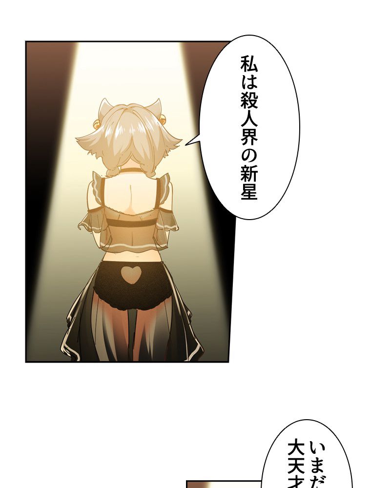 蒼白の玉座 - 第98話 - Page 1