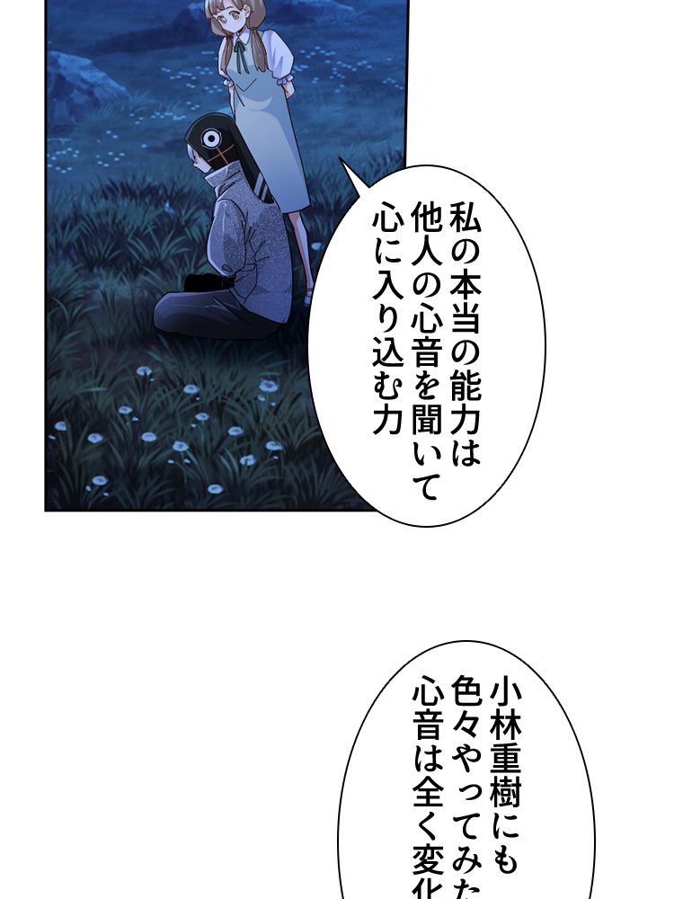 蒼白の玉座 - 第98話 - Page 51