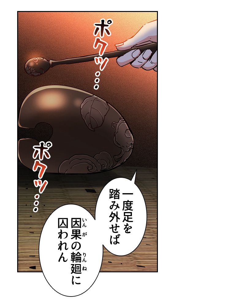 蒼白の玉座 - 第99話 - Page 13