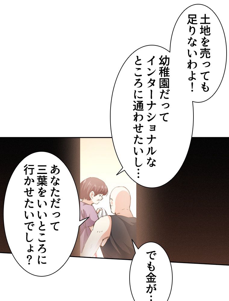 蒼白の玉座 - 第100話 - Page 66