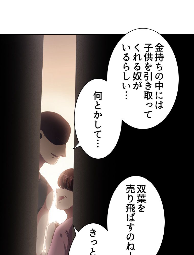 蒼白の玉座 - 第100話 - Page 69