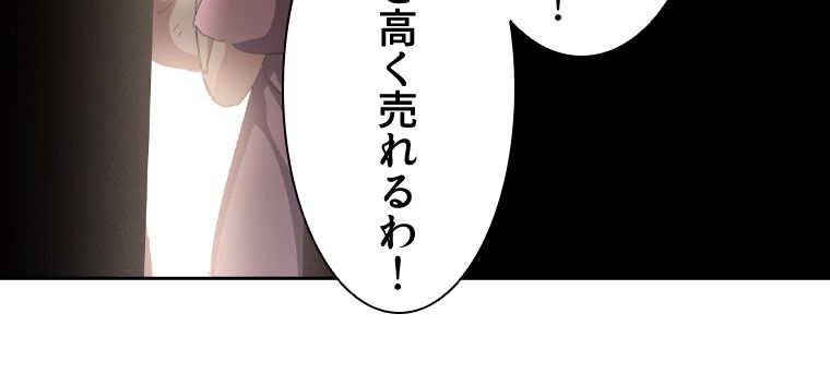 蒼白の玉座 - 第100話 - Page 70