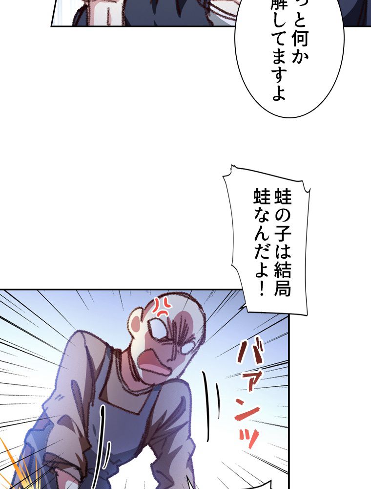 蒼白の玉座 - 第104話 - Page 61