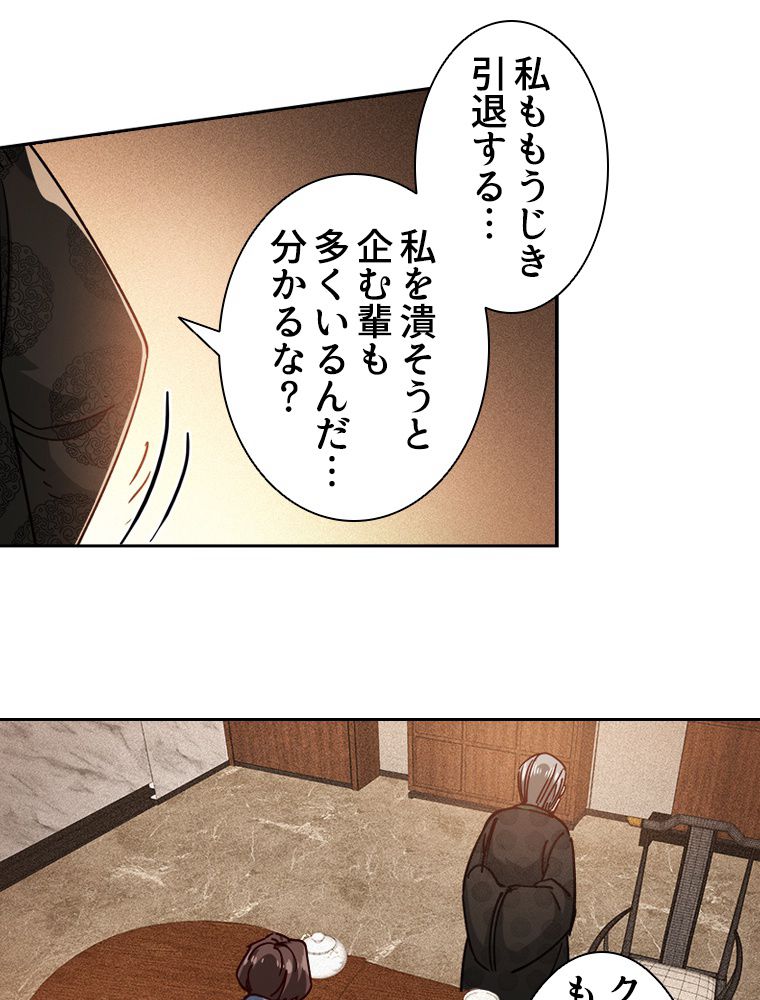 蒼白の玉座 - 第105話 - Page 66