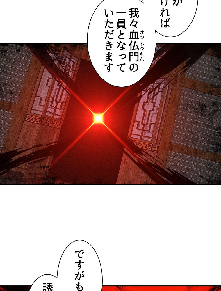 蒼白の玉座 - 第107話 - Page 106