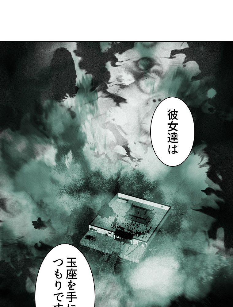 蒼白の玉座 - 第107話 - Page 114