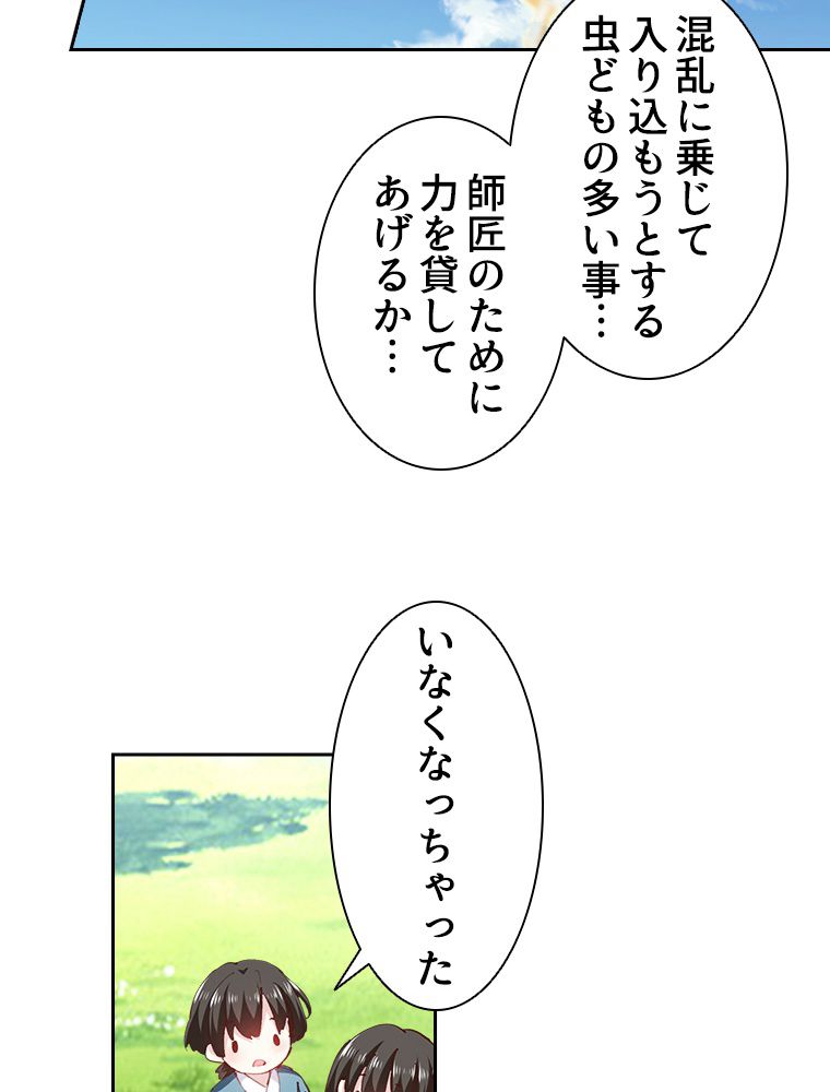 蒼白の玉座 - 第107話 - Page 37