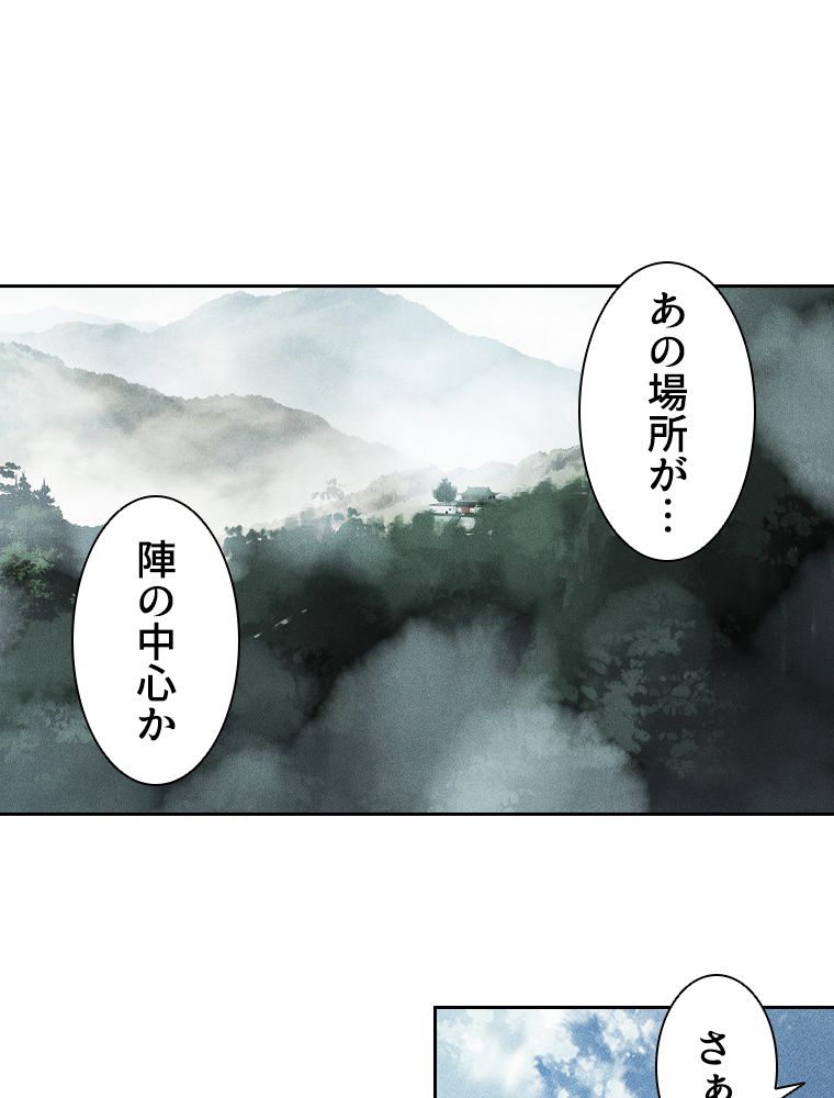 蒼白の玉座 - 第107話 - Page 48