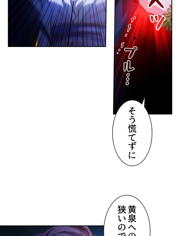 蒼白の玉座 - 第107話 - Page 73