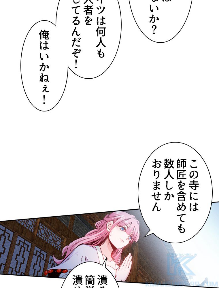 蒼白の玉座 - 第107話 - Page 77