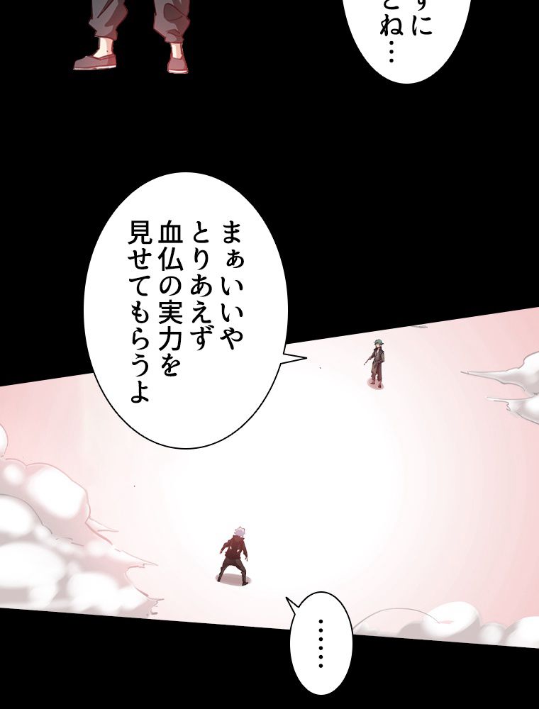 蒼白の玉座 - 第108話 - Page 64