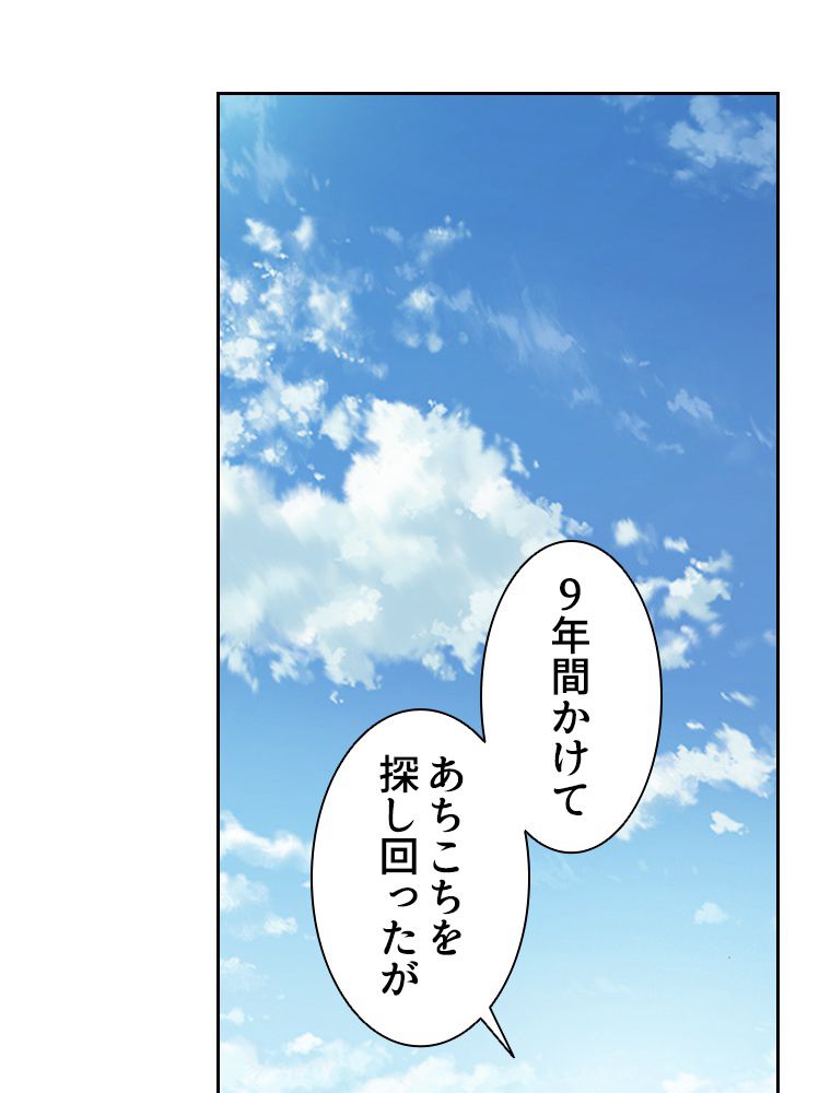 蒼白の玉座 - 第110話 - Page 7