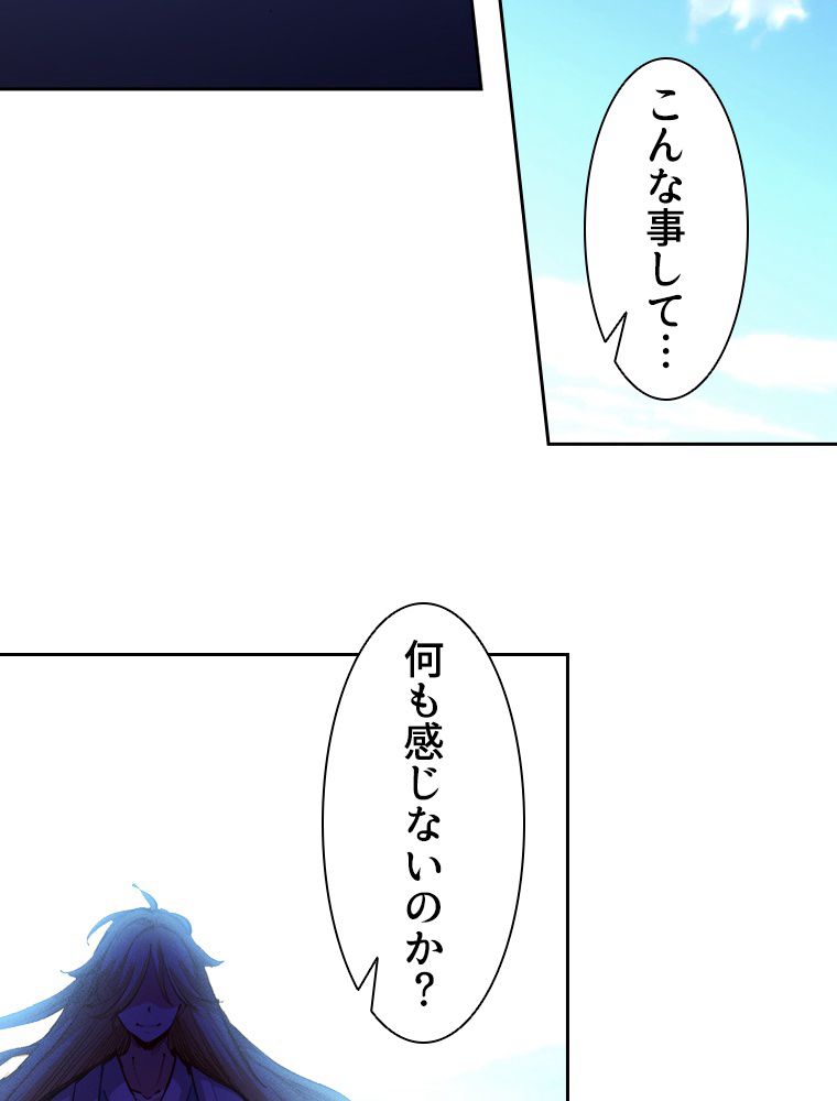 蒼白の玉座 - 第111話 - Page 39