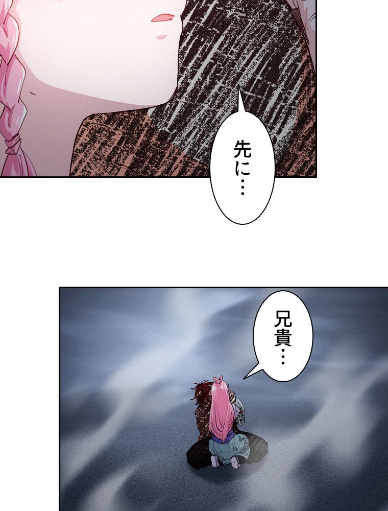 蒼白の玉座 - 第113話 - Page 43