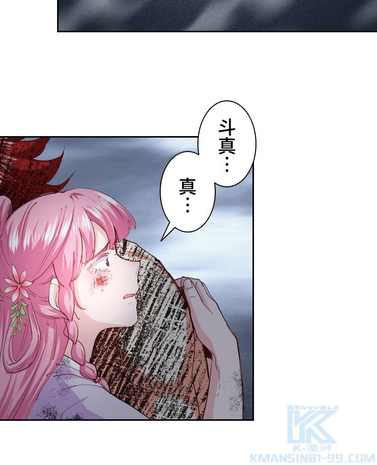 蒼白の玉座 - 第113話 - Page 44