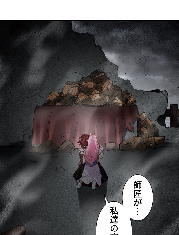 蒼白の玉座 - 第113話 - Page 45