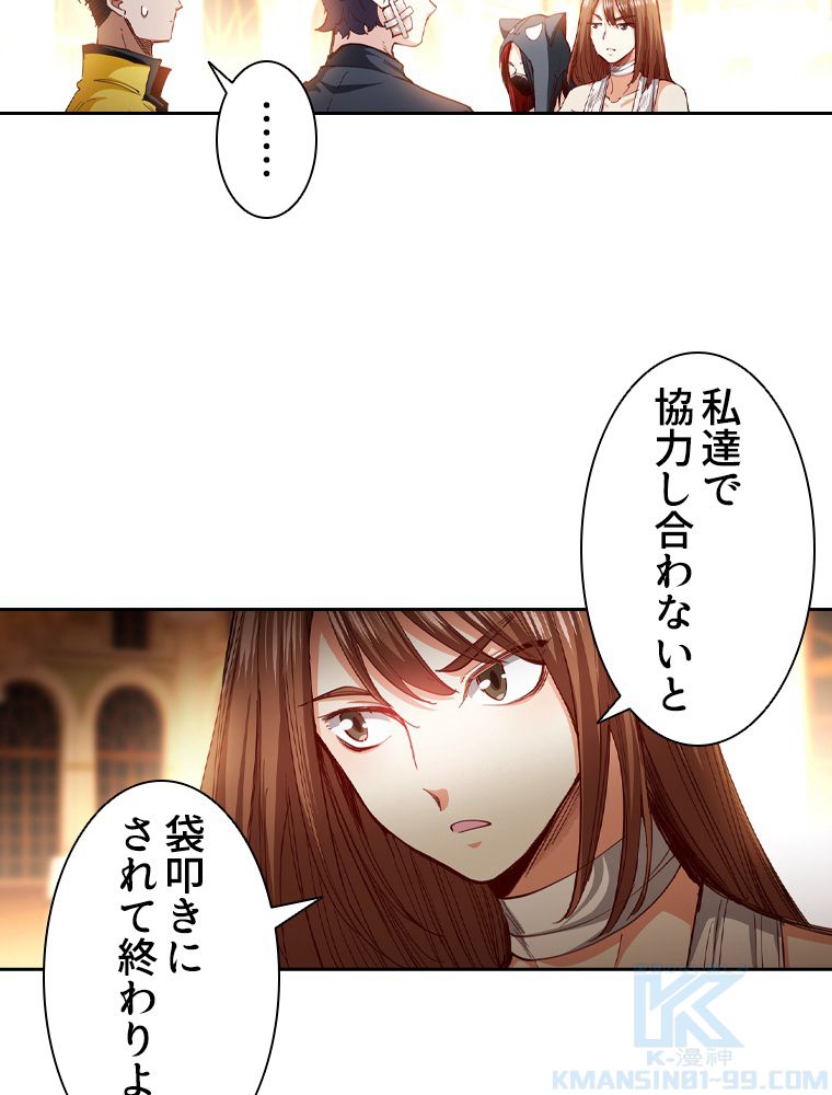 蒼白の玉座 - 第114話 - Page 104